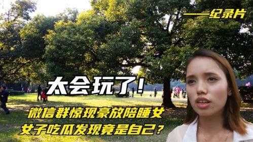 陪女人吃大瓜视频大全集,陪你一网打尽热门视频合集